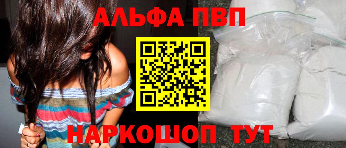Alpha PVP Соль  A-PVP мука  Вход с VPN  APVP  A PVP Crystall  Котлас 