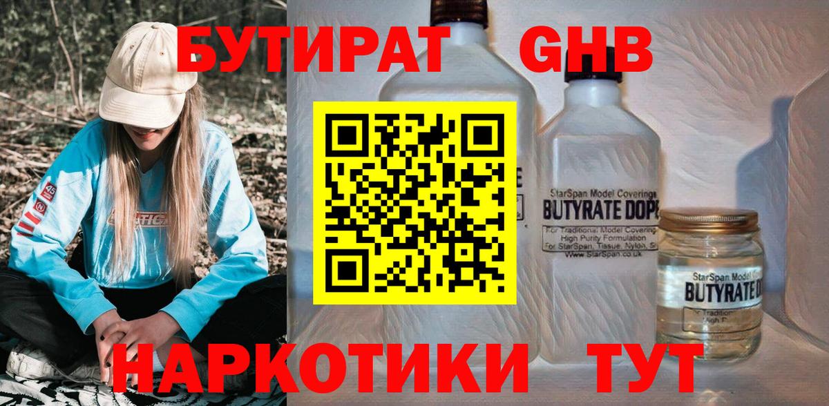 Котлас  Бутират бутандиол  Вход с VPN 