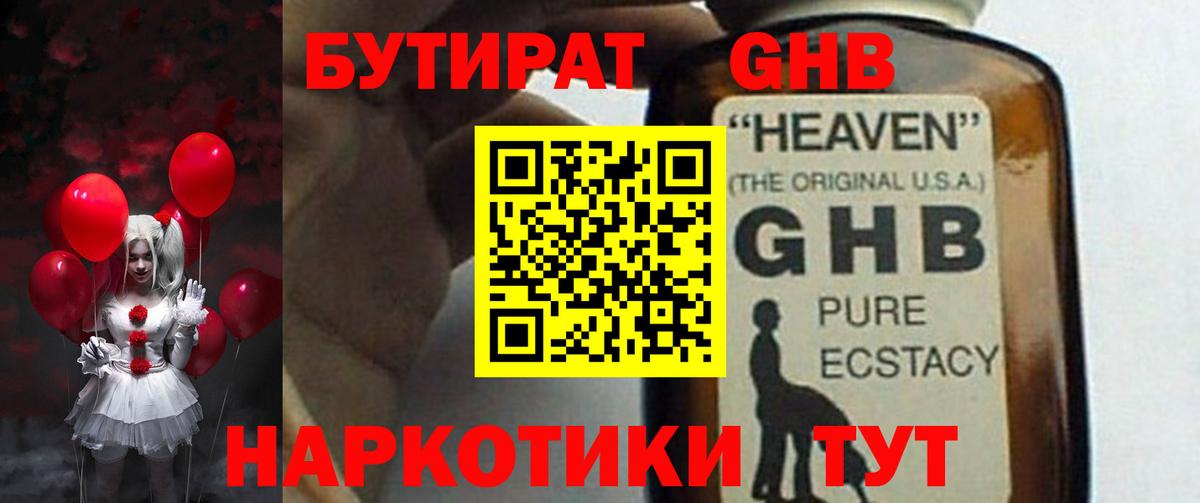 БУТИРАТ вода Котлас