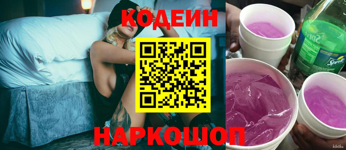 Codein Purple Drank Котлас