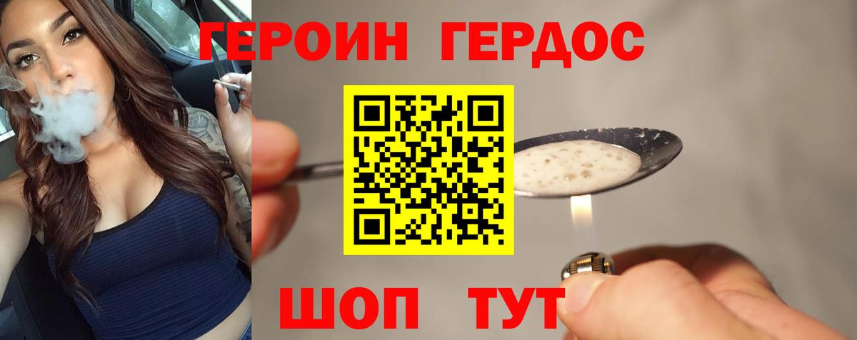 ГЕРОИН VHQ  ГЕРОИН  Котлас  Вход с VPN 