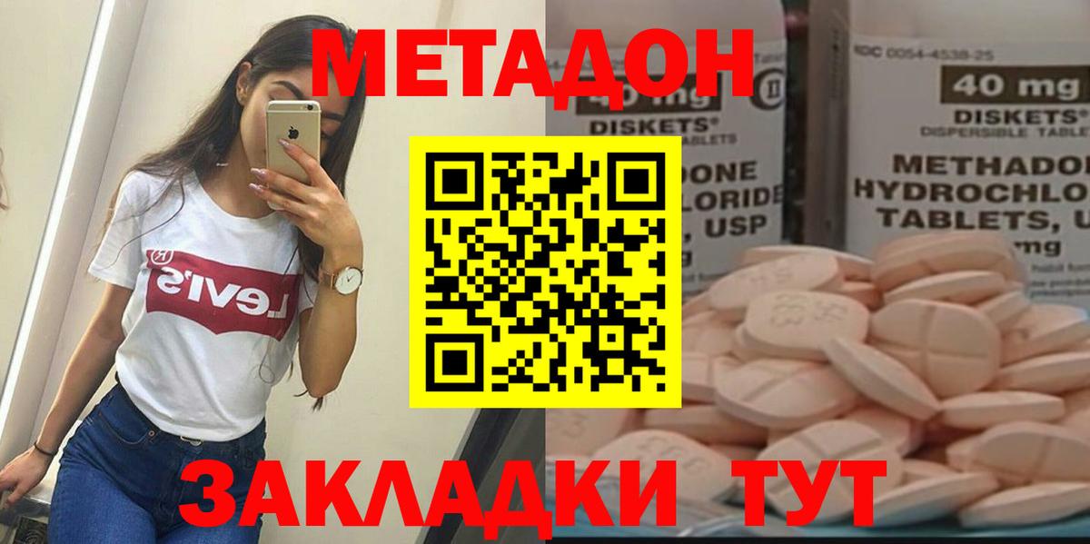 МЕТАДОН белоснежный  Вход с VPN  Котлас 